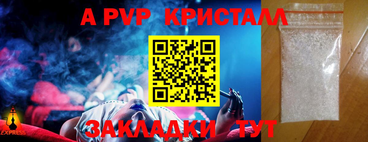 A-PVP Соль Троицк