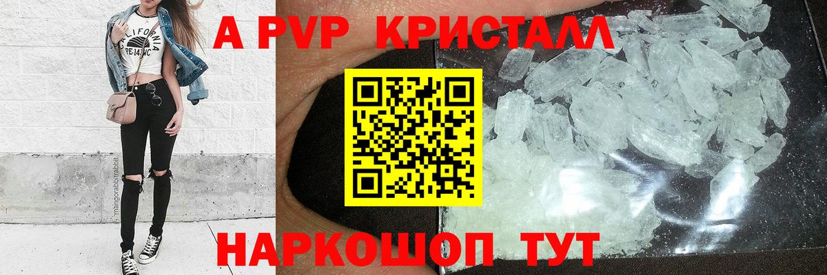 APVP крисы CK  Вход с VPN  закладка  Альфа ПВП Crystall  Троицк  APVP мука 