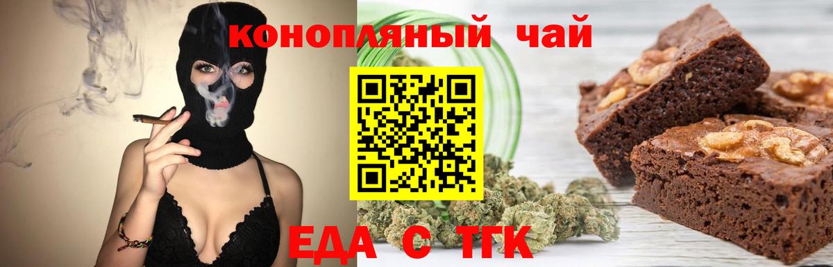 Троицк  Печенье с ТГК марихуана  Вход с VPN 