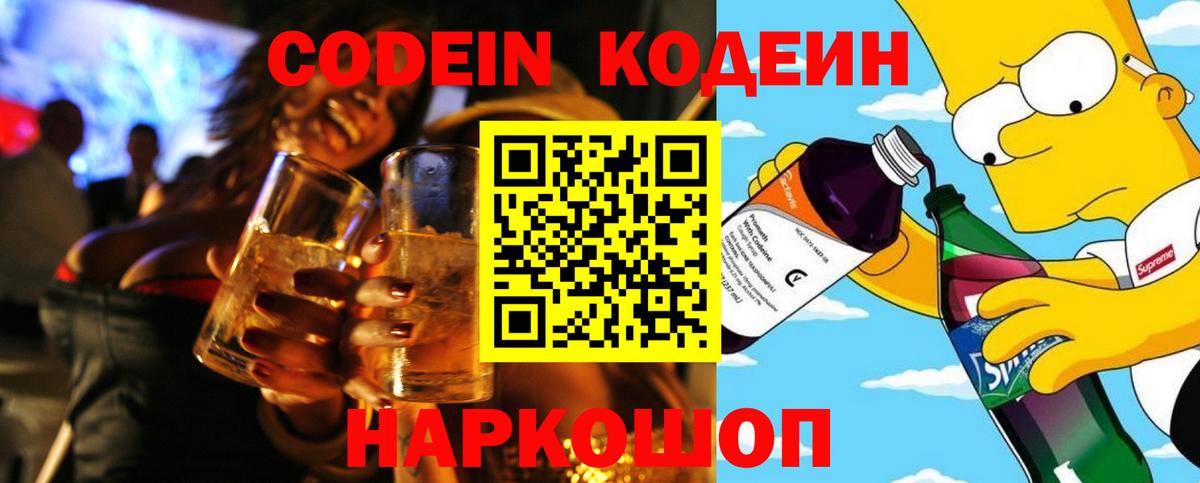 Кодеиновый сироп Lean Purple Drank  Вход с VPN  Троицк  Кодеиновый сироп Lean напиток Lean (лин) 