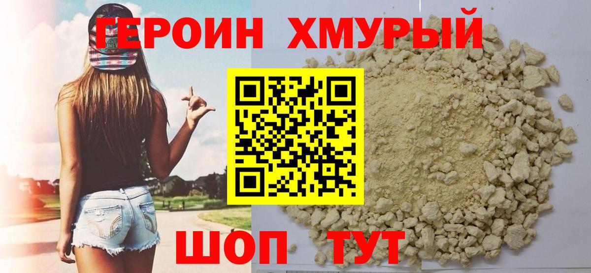 Героин гречка Троицк