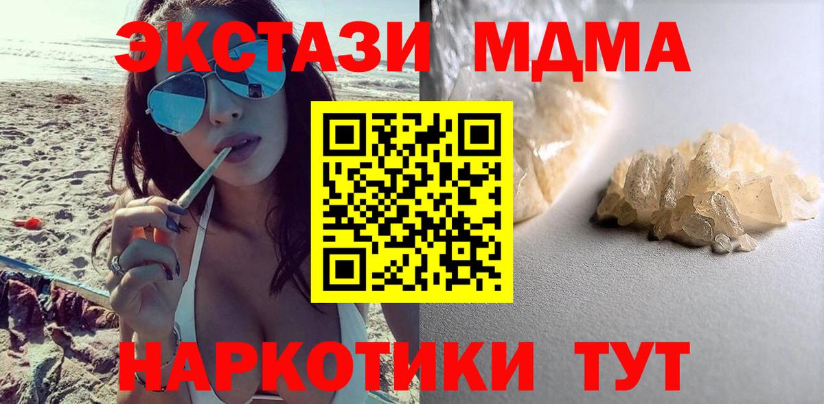 МДМА кристаллы Троицк